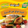 ادویه خوراک مرغ