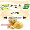 پودر سیر