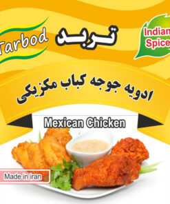 ادویه جوجه کباب مکزیکی